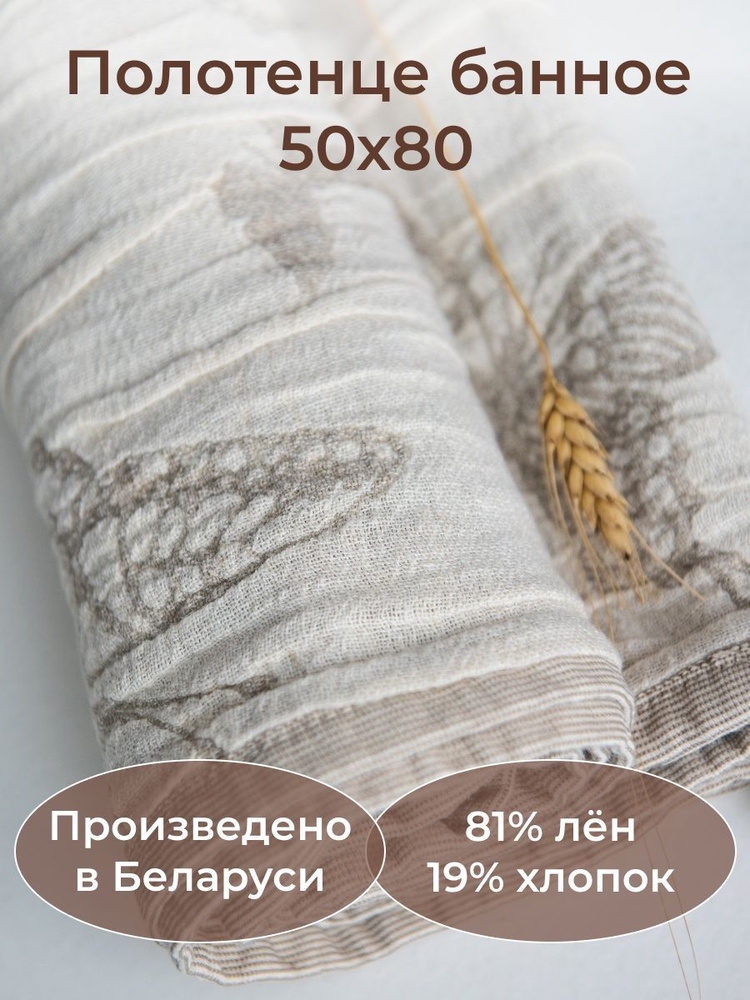 Белорусский лен Полотенце для лица, рук для рук и лица, Лен, Хлопок, 50x80 см, бежевый, серый, 1 шт. #1