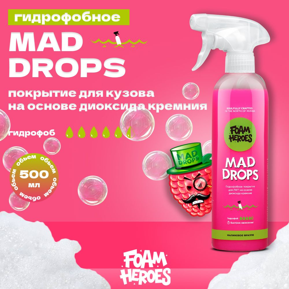 Mad Drops Raspberry Быстрое гидрофобное покрытие для ЛКП Foam Heroes, 500мл  #1