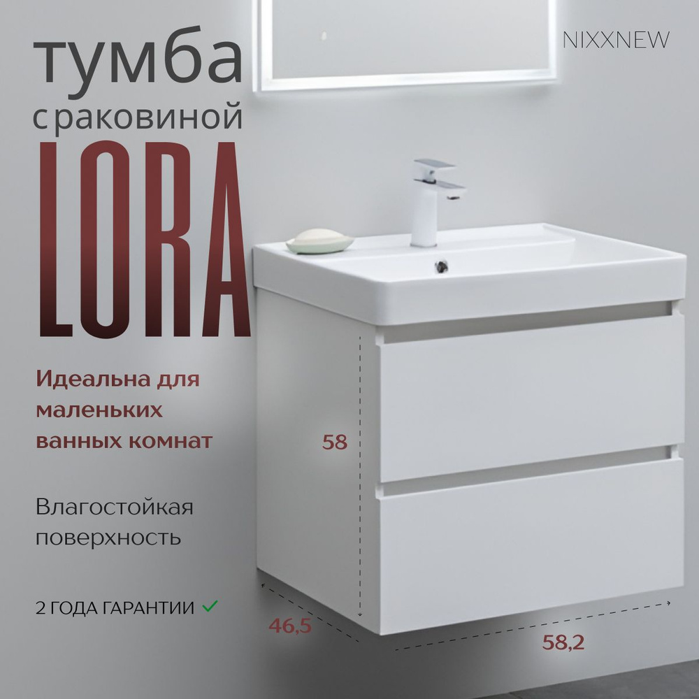 Подвесная тумба с раковиной в ванную 60, Nixx Lora, с 2 ящиками, белая/NixxL-60R  #1