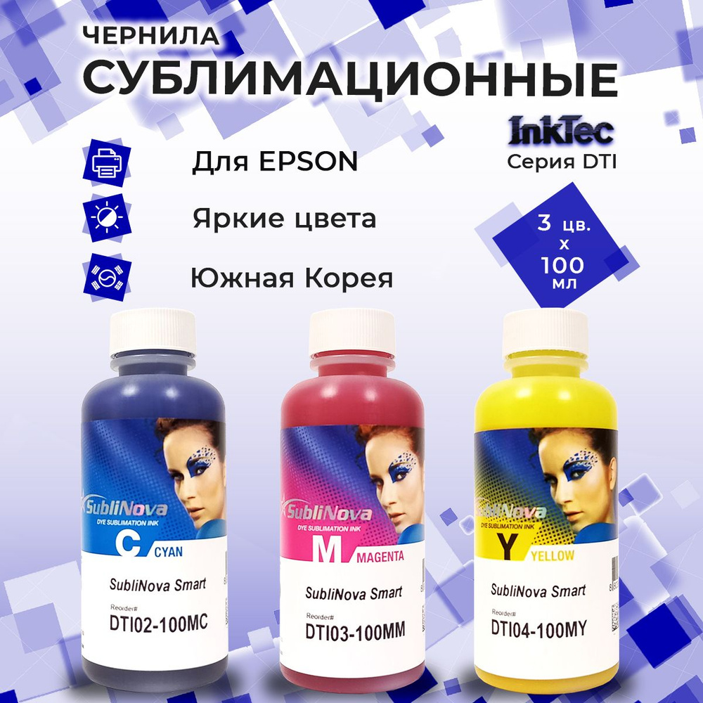 Чернила InkTec (Сублимационные) для Epson 3 цв. по 100 мл (C, M, Y) #1