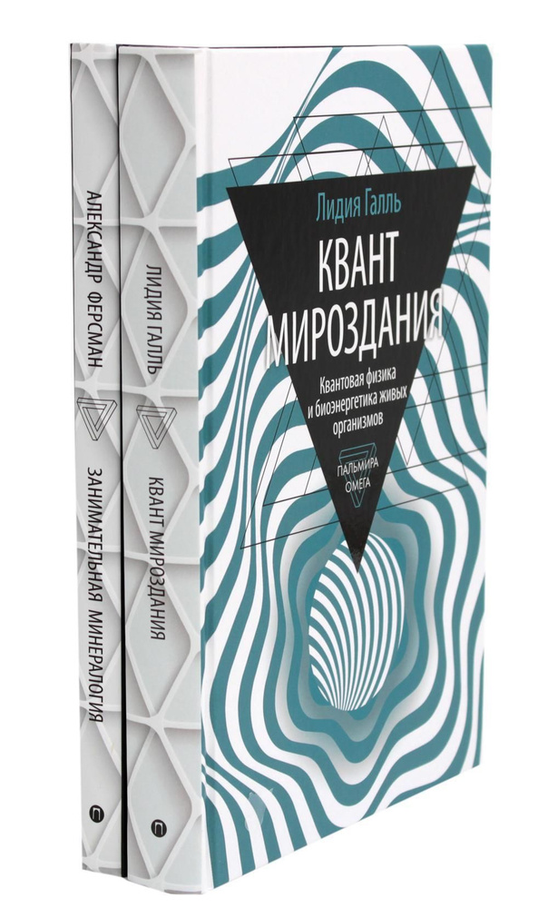 Занимательная наука (комплект из 2-х книг) | Галль Лидия Николаевна, Ферсман Александр Евгеньевич  #1