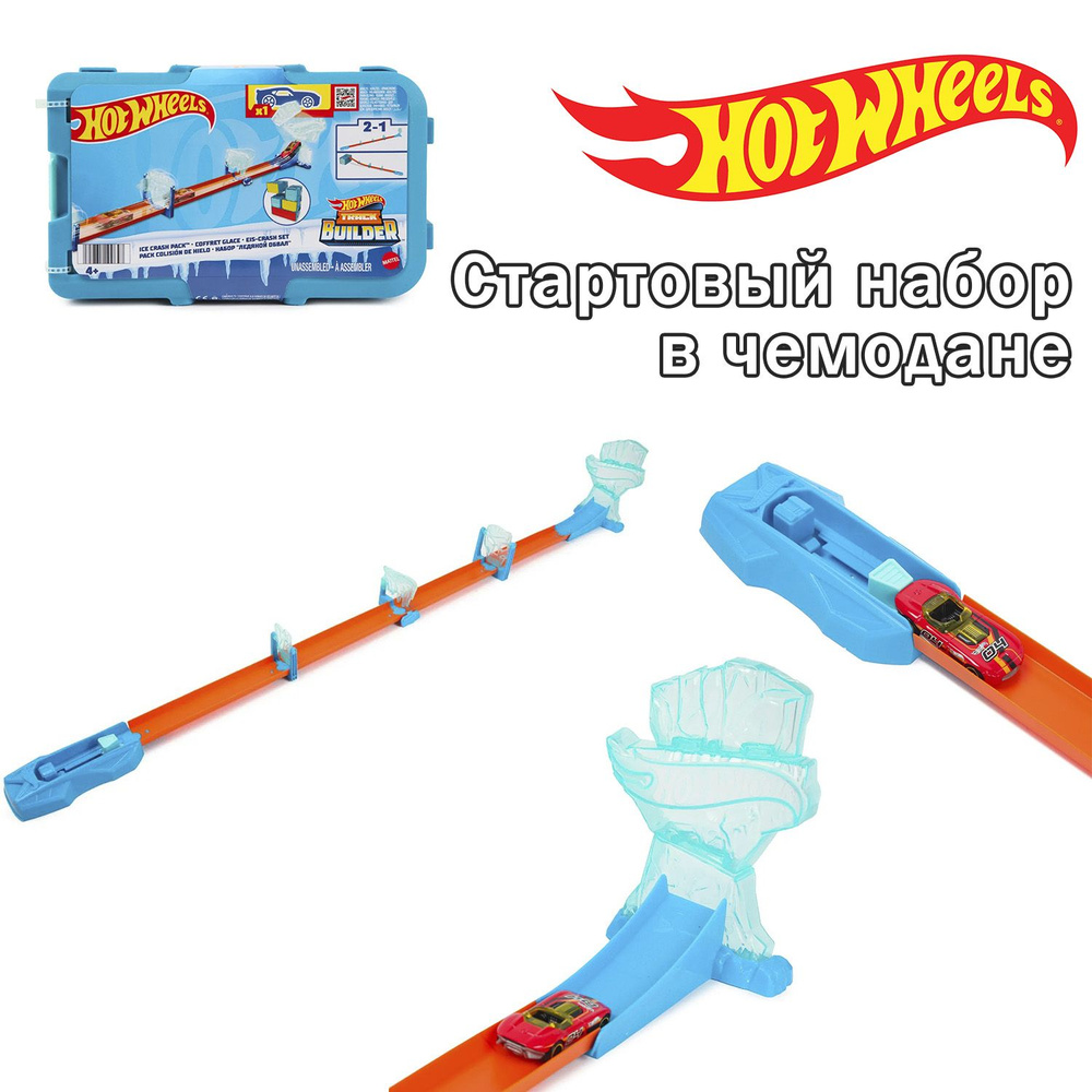 Игровой набор Hot Wheels Track Builder - Стартовый набор в чемодане, HKX40  #1