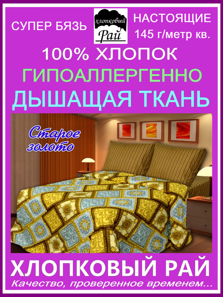 Постельное белье ЕВРО бязь хлопок плотный 100% Хлопковый рай  #1