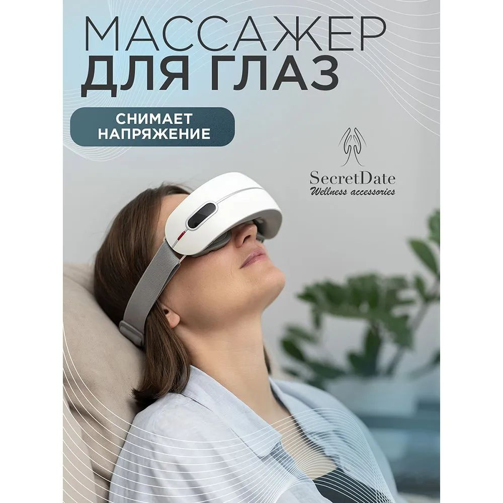 Массажер для глаз Secretdate For eyes sd-mse1 #1