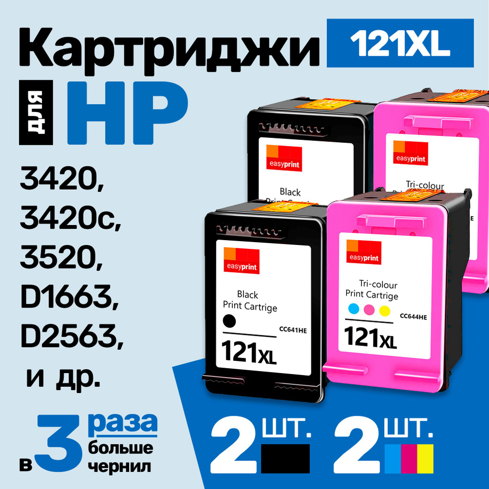 Картриджи к HP DeskJet 3420, 3420c, 3520, D1663, D2563, D2663, D5563, F2400, F2423, F2480, F2483, F2493, #1