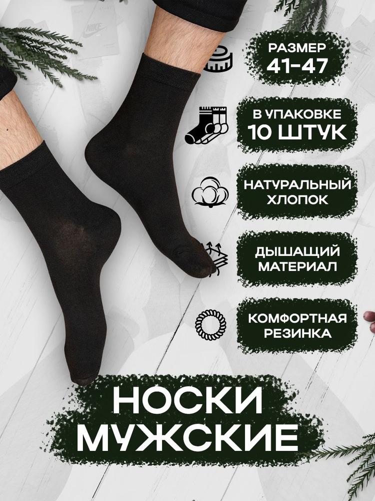 Носки, 10 пар #1