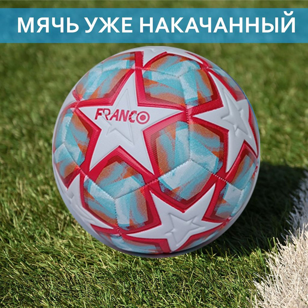 Футбольный мяч, 5 размер, коралловый #1