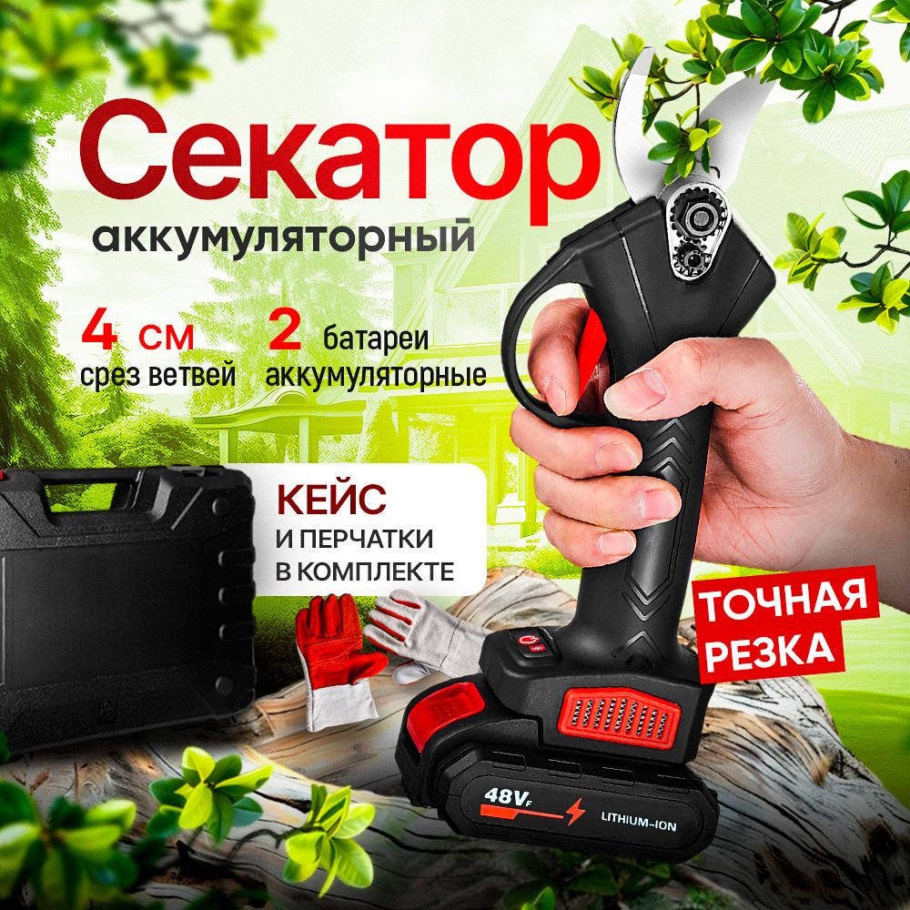 Садовый электрический секатор, сучкорез, аккумуляторный, цепной ...