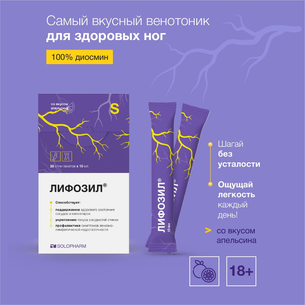 Диосмин 450 мг+Гесперидин 50мг, венотоник от отеков и варикоза , Лифозил, 28шт  #1