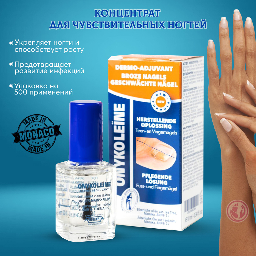 Onykoleine, концентрат для чувствительных ногтей Akileine #1