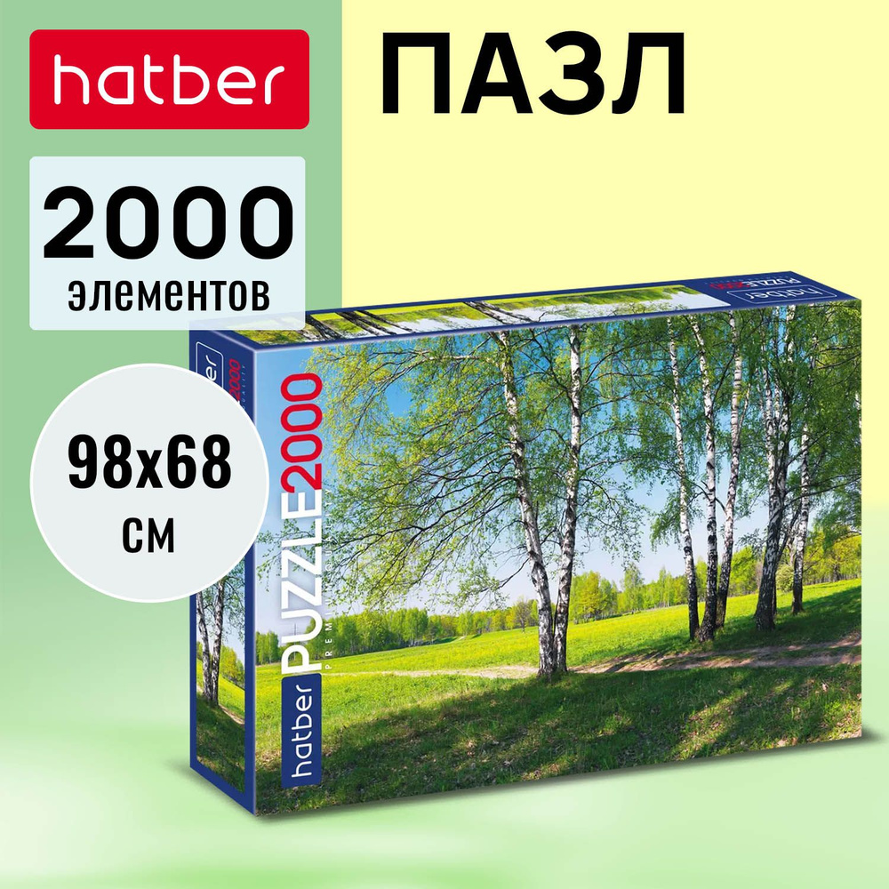 Пазлы Hatber Premium 2000 элементов 980х680мм Русский лес #1