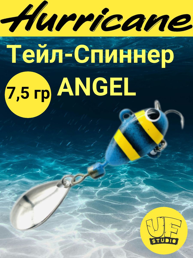 Тейл-Спиннер Uf-Studio HURRICANE ANGEL 7.5g #1