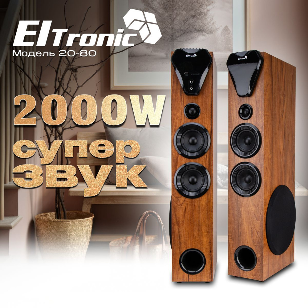 Eltronic Акустическая система 20-80 HOME SOUND, 200 Вт, бежевый #1