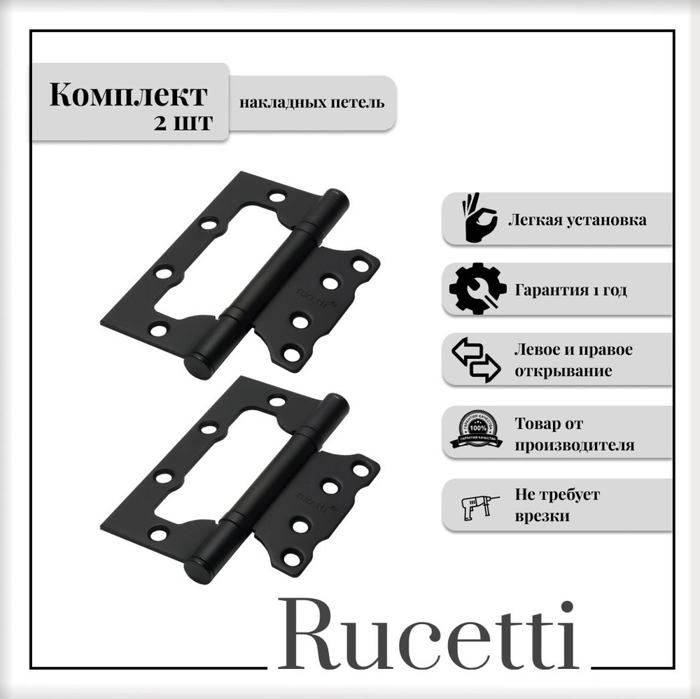 Комплект накладных петель RUCETTI RFH-100*75*2,5 BL TEC, петля стальная без врезки, черный, 2шт  #1