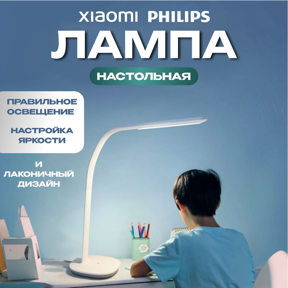 Настольная лампа Xiaomi Mijia Table Lamp 3 9290029013 русская версия, белый  #1