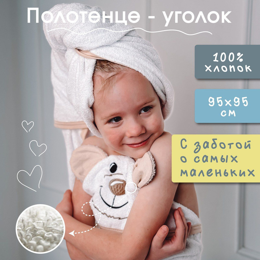 Полотенце детское с капюшоном Bubbly "Мишка", 100% хлопок, 95х95 см, полотенце для новорожденного с уголком #1