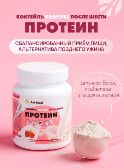 Коктейль Провитель после шести, 300 г, АртЛайф #1