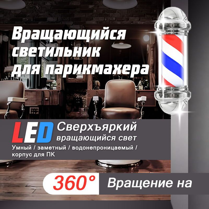 Светодиодный парикмахерский поворотный светильник / настенный поворотный светильник, гальванический, #1