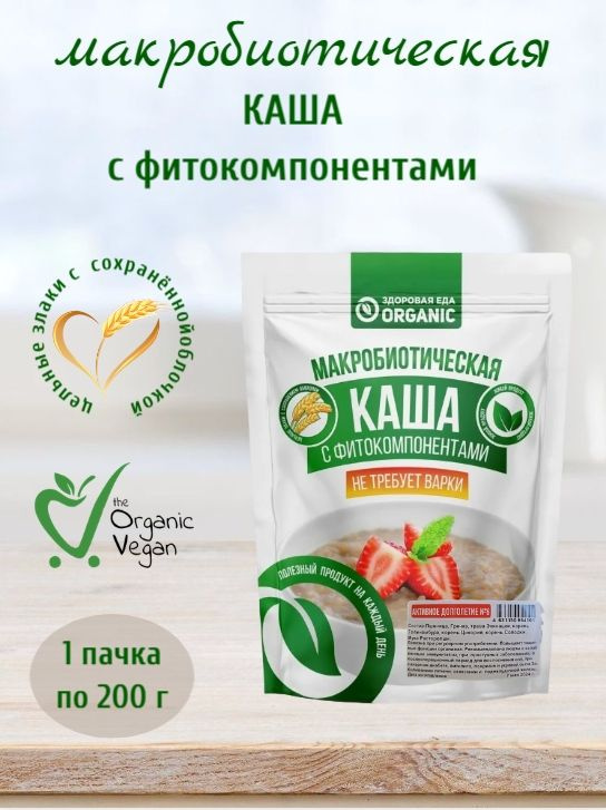 Макробиотическая каша №6 Активное долголетие, 200 г, Здоровая еда Organic  #1