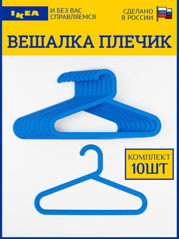 IKEA Вешалка плечики, 5 см, 10 шт #1