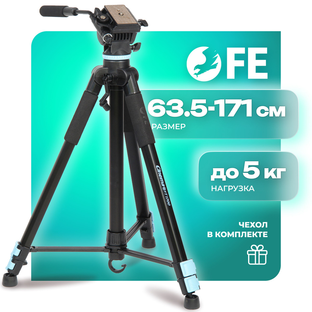 Штатив до 5кг Falcon Eyes Cinema VT-1700, 2D голова, для фото-и видеотехники  #1
