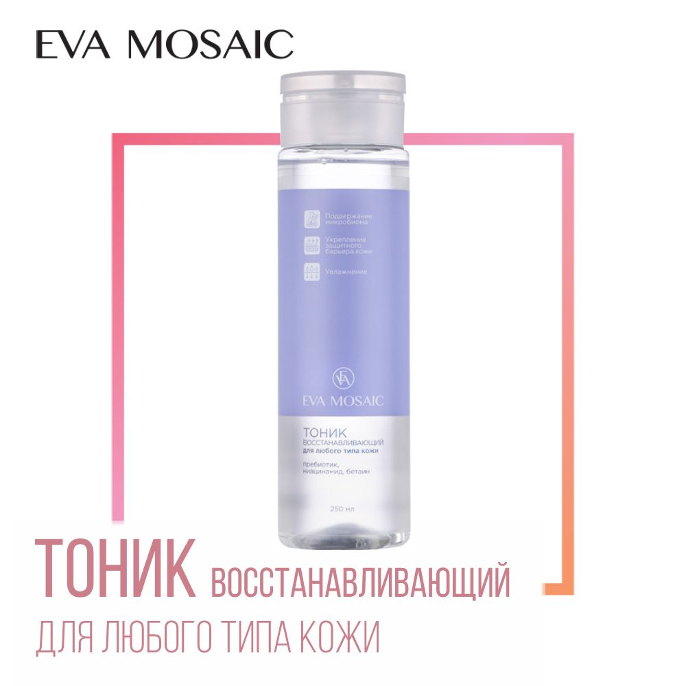 Eva mosaic Тоник восстанавливающий для любого типа кожи, 250 мл  #1