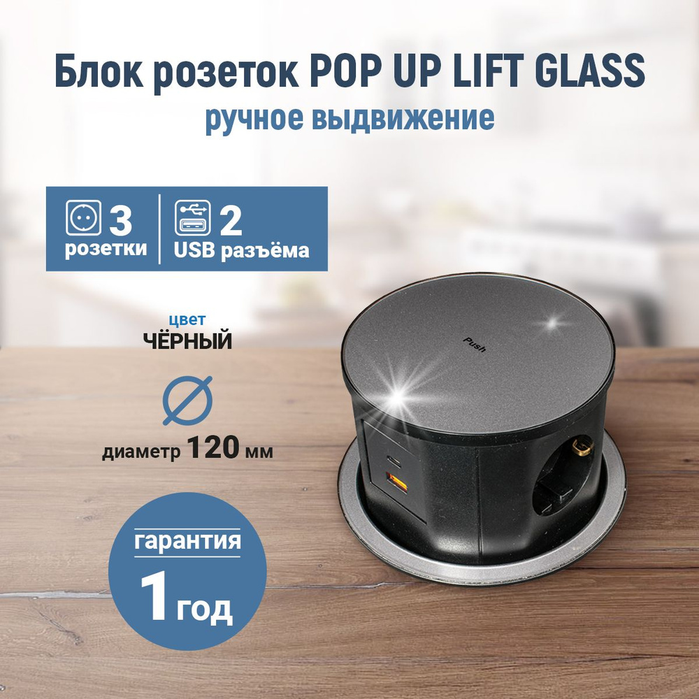 Блок розеток встр. круг. d120мм, 16А, 3 пост, черн., 1USB, 1Type-C, провод 1,8м  #1