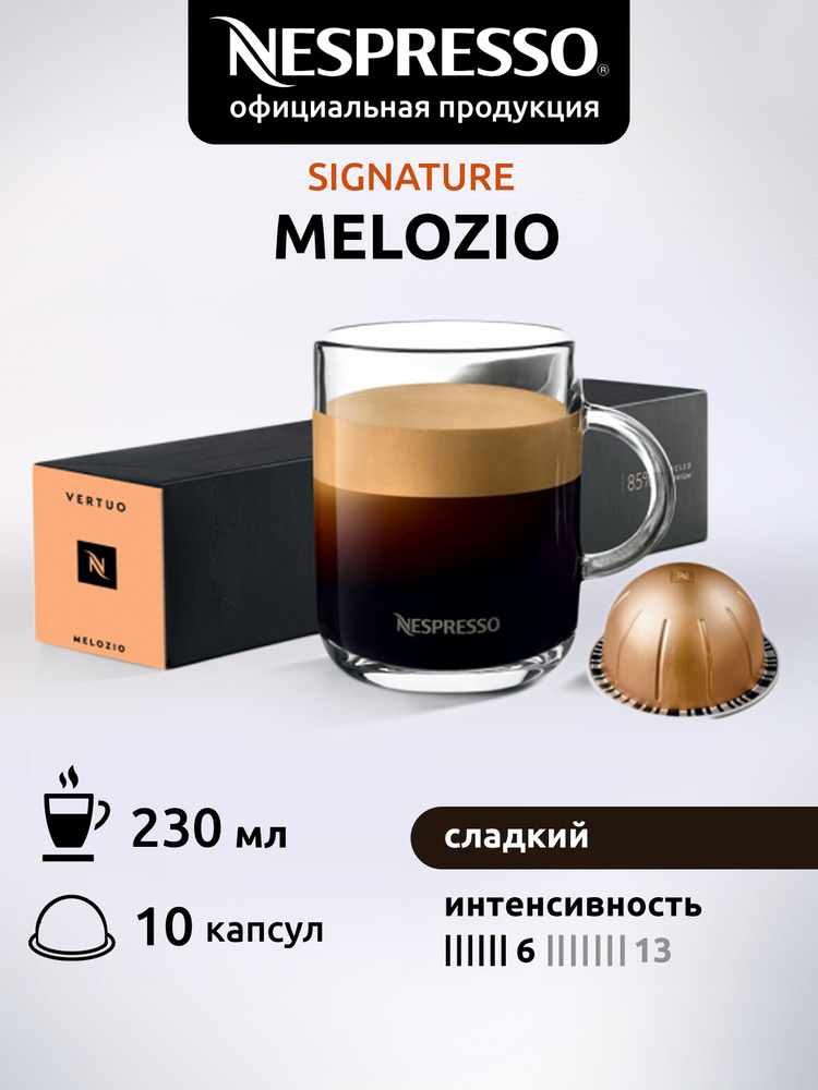 Кофе в капсулах Nespresso Vertuo MELOZIO 10 капсул #1