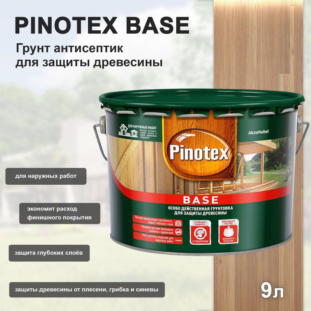 Грунт антисептик PINOTEX BASE для защиты древесины от плесени и синевы для наружных работ (9л)  #1