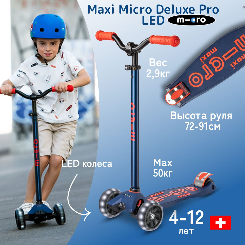 Детский трёхколесный самокат Maxi Micro Deluxe Pro LED синий/красный  #1
