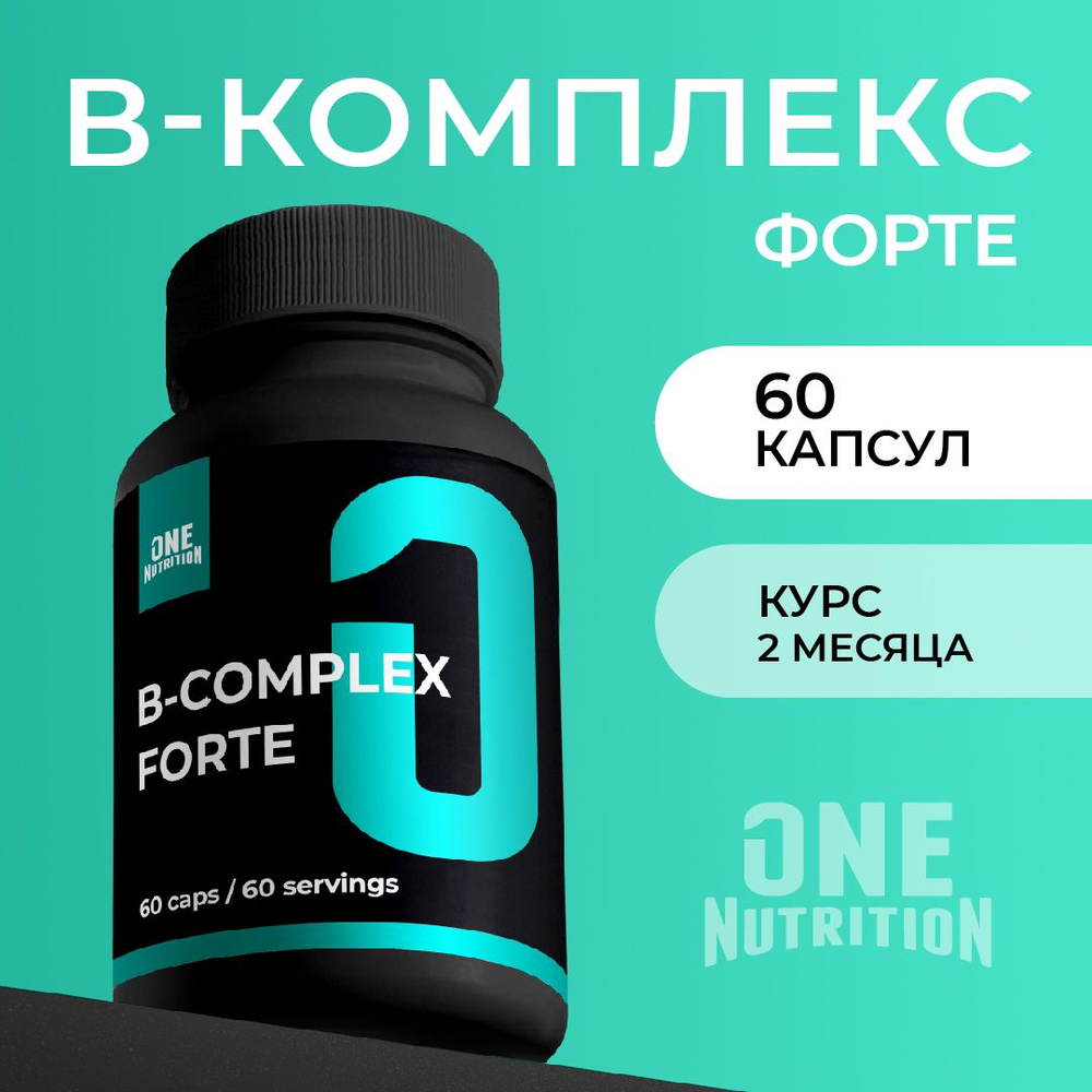 В-Комплекс Форте (B-complex FORTE) от One Nutrition, 60 капсул #1