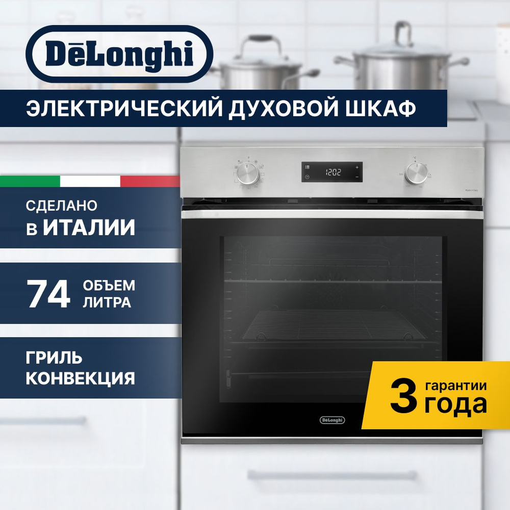 Духовой шкаф DeLonghi NSM 11 XL RUS #1