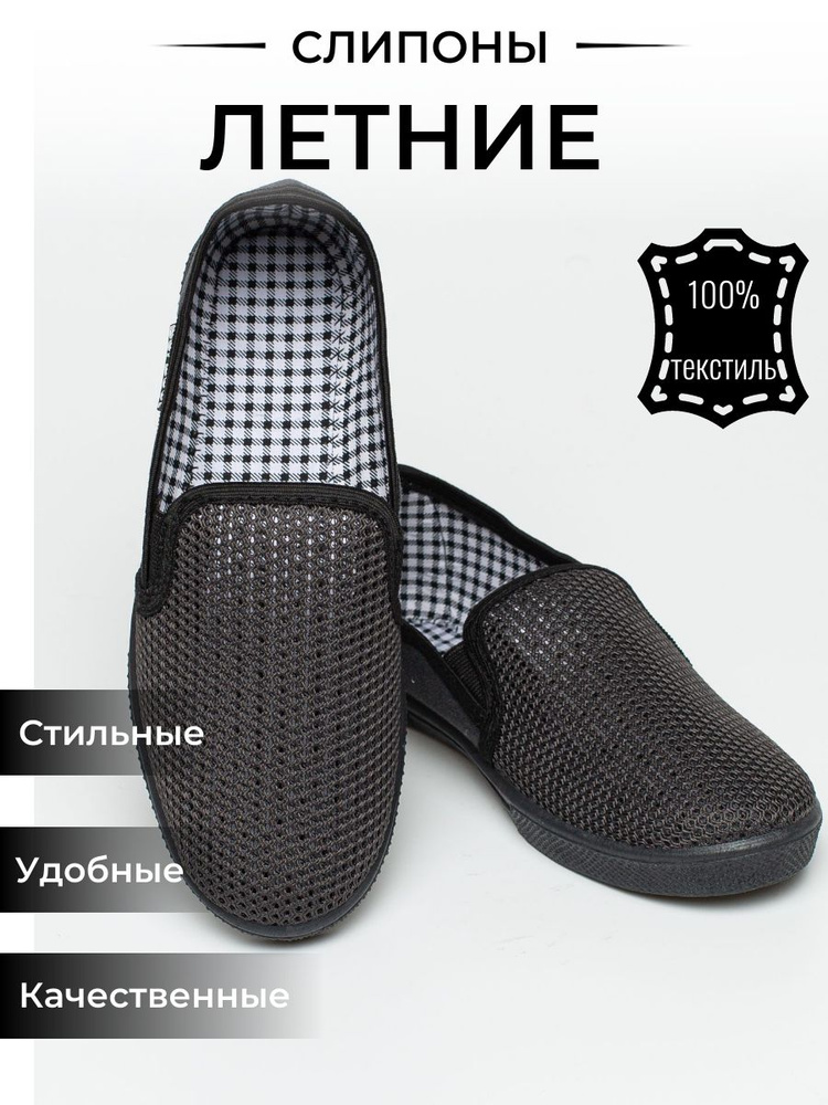 Слипоны Urazaev shop Модная обувь #1