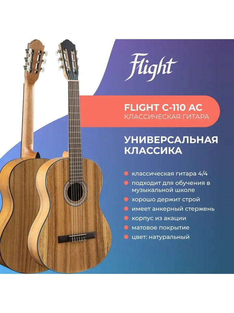 Flight Классическая гитара he339721 6-струнная #1