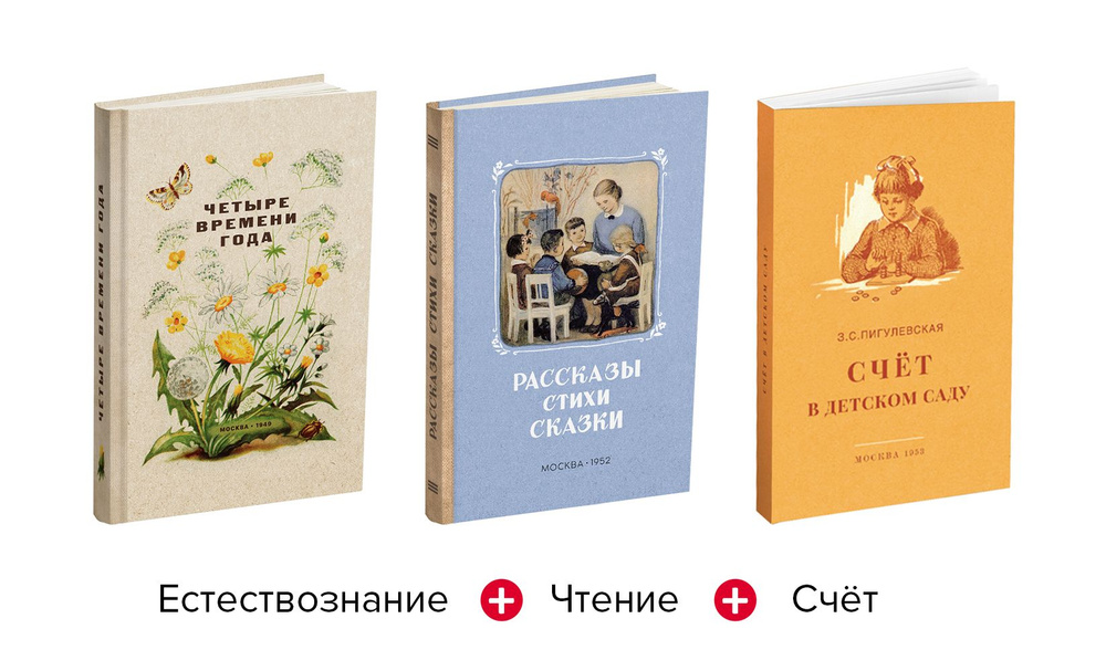 Комплект. Четыре времени года + Рассказы. Стихи. Сказки + Счёт в детском саду | Бианки Виталий Валентинович, #1