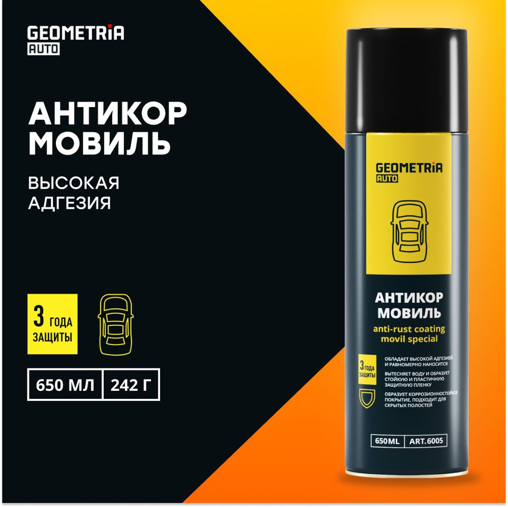 Мовиль от ржавчины для авто антикор GEOMETRIA, 650 мл / 6005 #1