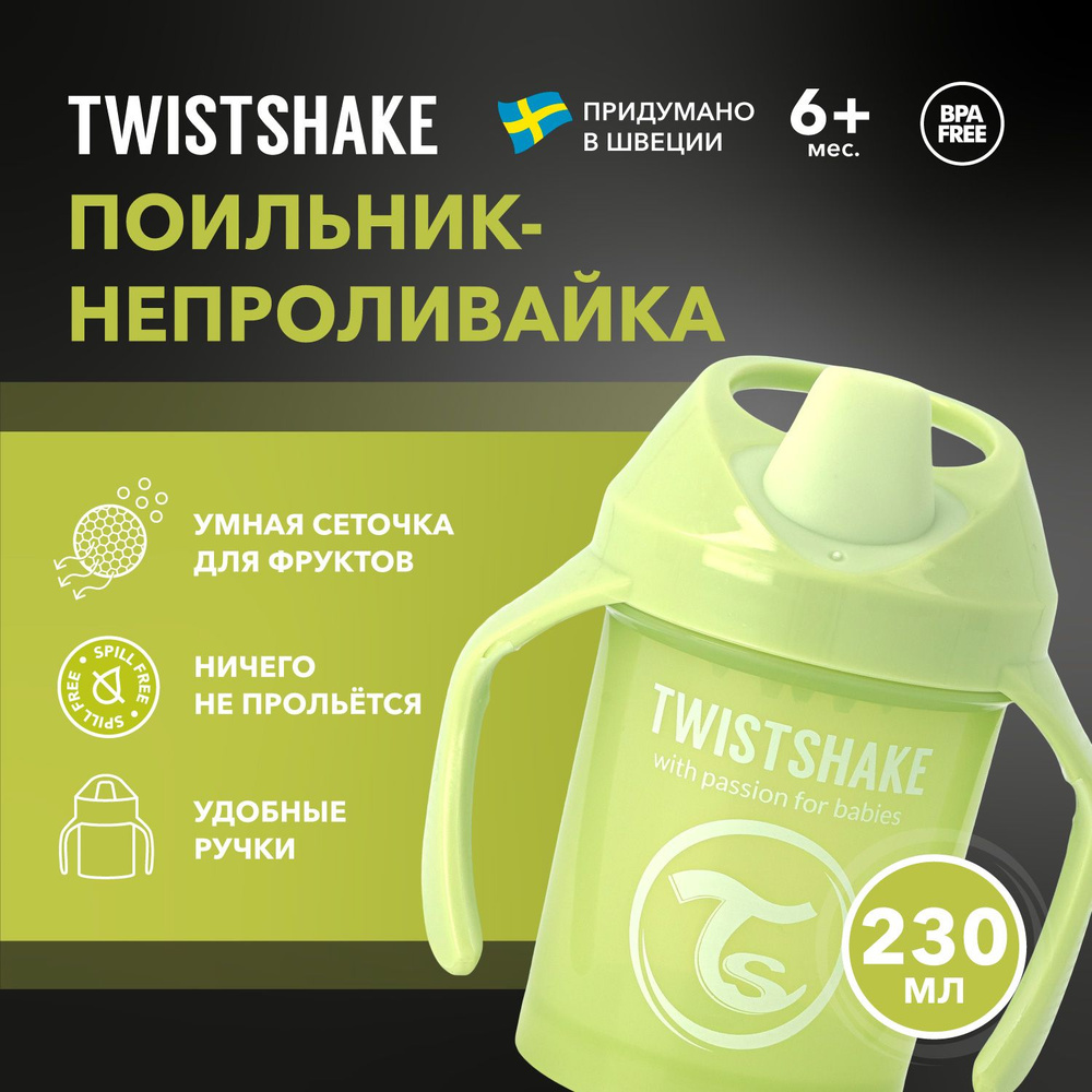 Детский поильник-непроливайка с силиконовым твёрдым носиком Twistshake Mini Cup, 230 мл, от 4 мес. Зелёный #1