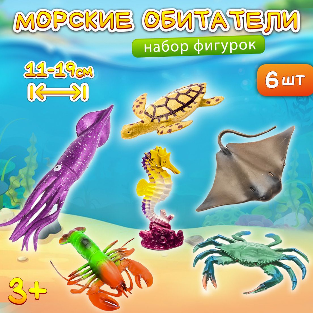 Фигурки животных для детей набор "морские обитатели" 6 шт Эврика №3 ...
