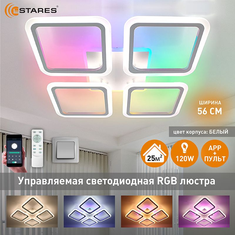 ESTARES Люстра потолочная, LED, 120 Вт #1