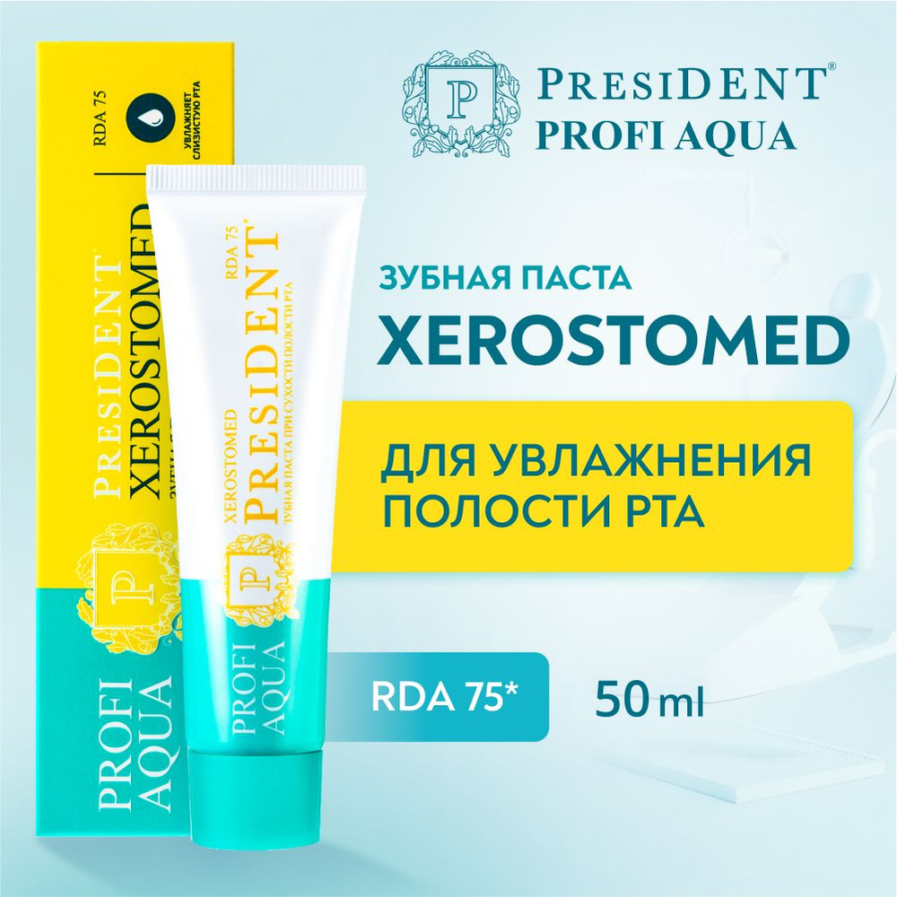Зубная паста для увлажнения при сухости полости рта PRESIDENT PROFI AQUA Xerostomed RDA 75, 50 мл  #1