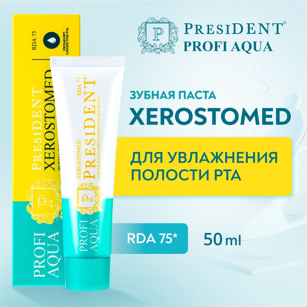 Зубная паста PRESIDENT увлажняющая PROFI AQUA Xerostomed RDA 75, 50 мл #1