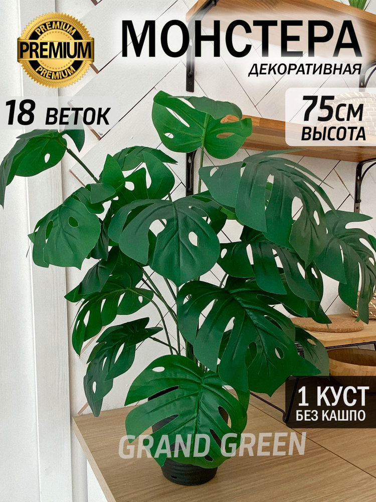 Grand Green Искусственные цветы #1