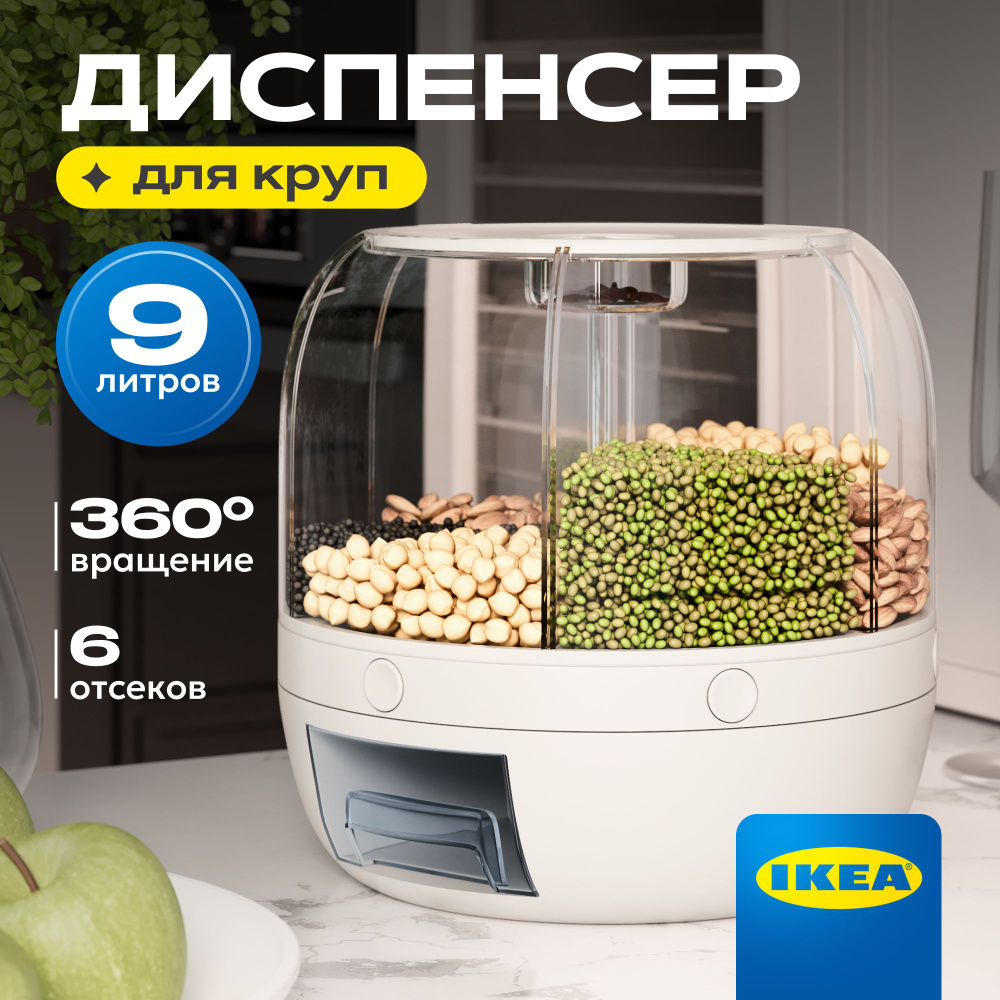 Диспенсер для круп 360 с дозатором / Круглый контейнер для сыпучих продуктов / Емкость для хранения распределитель #1