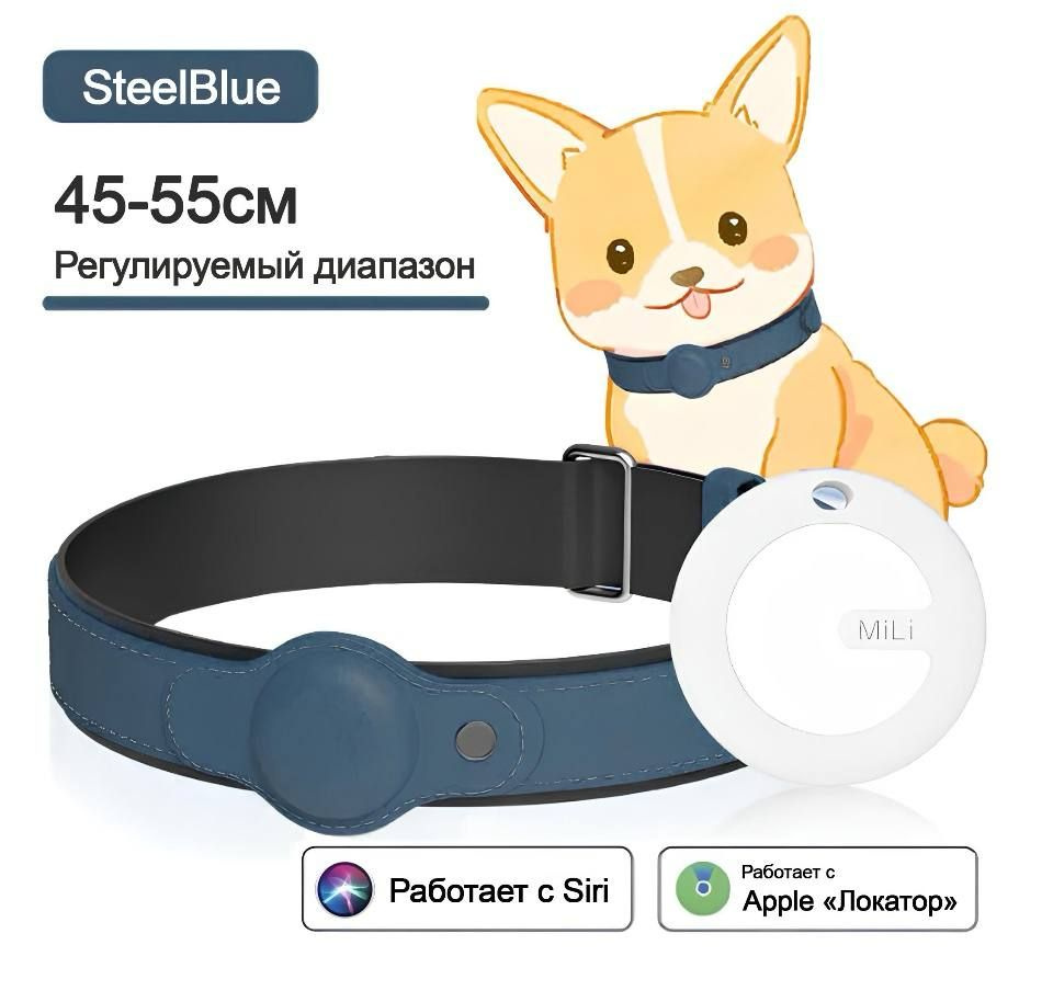 Влагозащитный ошейник с Bluetooth-меткой MiTag с сертификацией MFI от Apple, Тёмно-синий 34-45см  #1