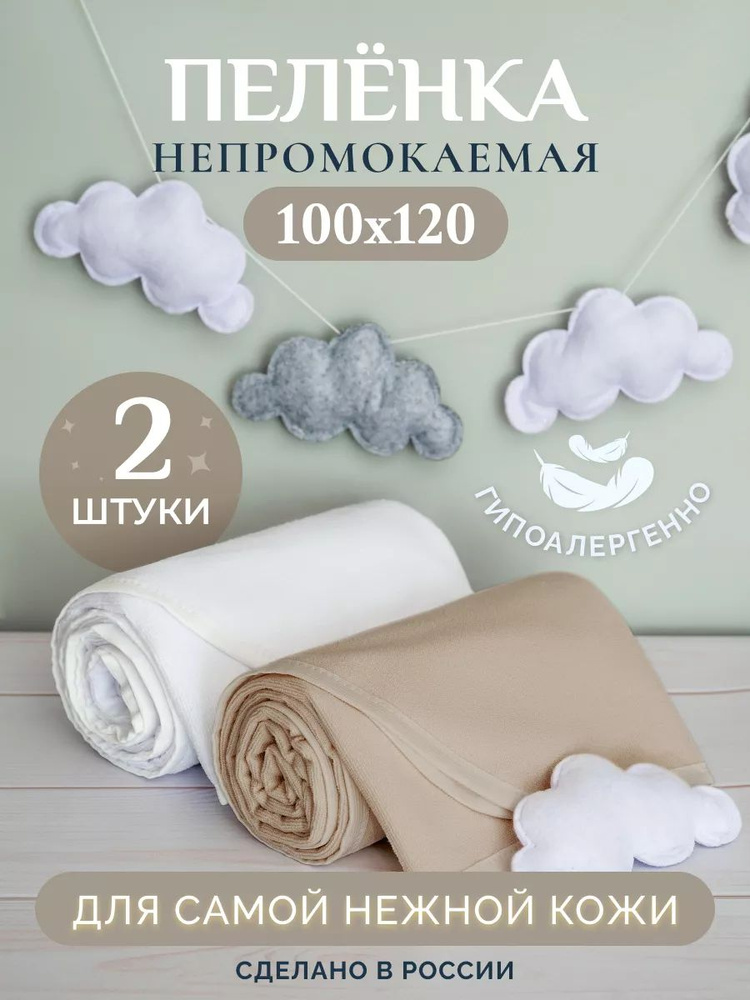 MASO home Пеленка текстильная 100 х 120 см, Хлопок, 2 шт #1