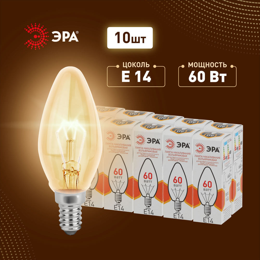 Лампочки накаливания ЭРА B36 60Вт Е14 230В свечка прозрачная набор 10 шт.  #1