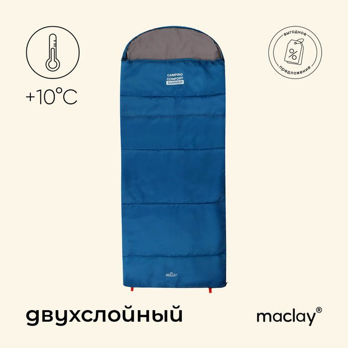 Спальный мешок maclay camping comfort summer, одеяло, 2 слоя, правый, 220х90 см, +10/+25 С  #1