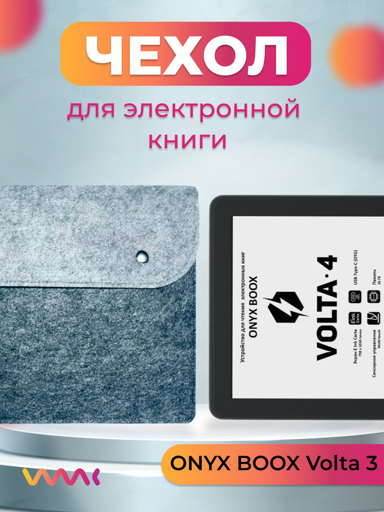 Чехол для электронной книги ONYX BOOX Volta 3 #1