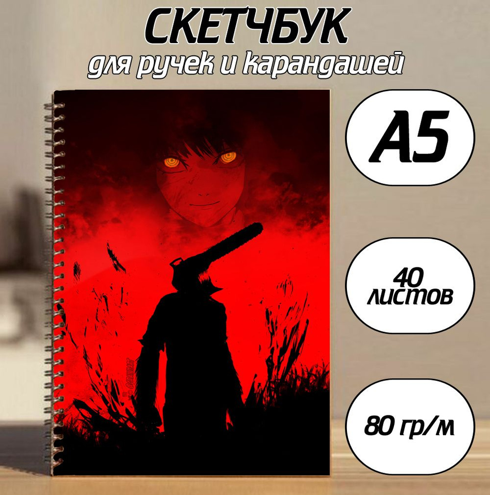  Скетчбук A5 (14.8 × 21 см), листов: 40 #1