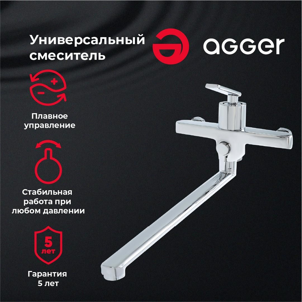 Смеситель для ванны/душа Agger Beauty A2621100 #1